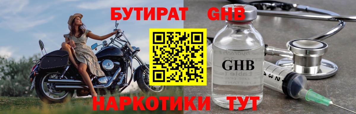 БУТИРАТ BDO Звенигород
