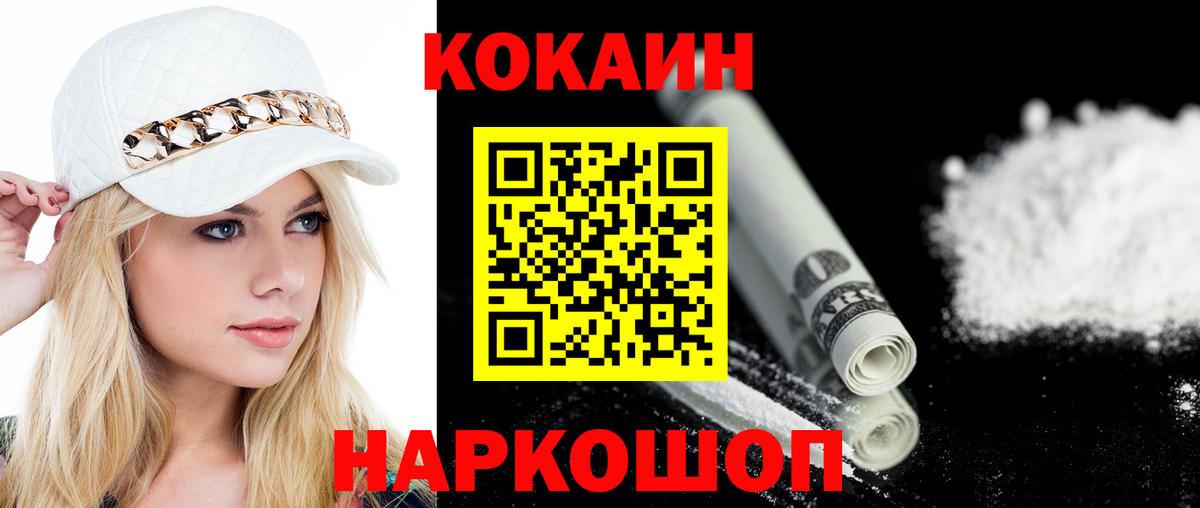 Кокаин FishScale  Вход с VPN  Звенигород  Cocaine 98% 