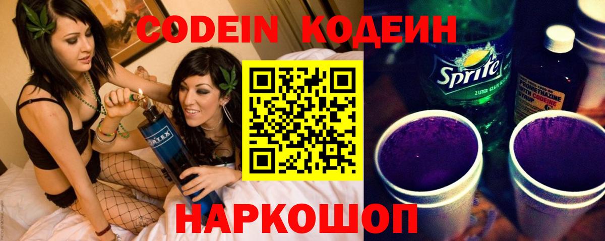 Кодеиновый сироп Lean напиток Lean (лин) Звенигород