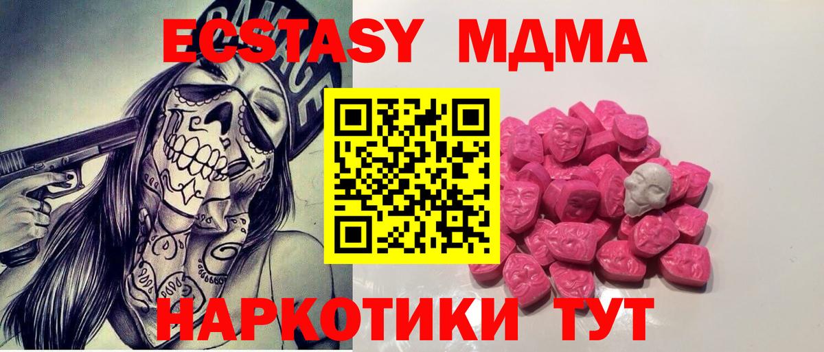 МДМА кристаллы  МДМА молли  Вход с VPN  МДМА  Звенигород 
