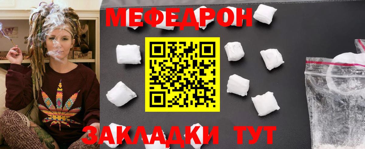 МЯУ-МЯУ VHQ  МЕФ кристаллы  МЯУ-МЯУ  Вход с VPN  Звенигород 
