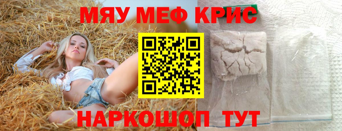 МЕФ кристаллы Звенигород