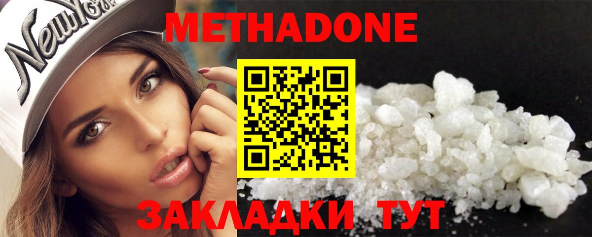 МЕТАДОН кристалл  Вход с VPN  Звенигород  МЕТАДОН кристалл 