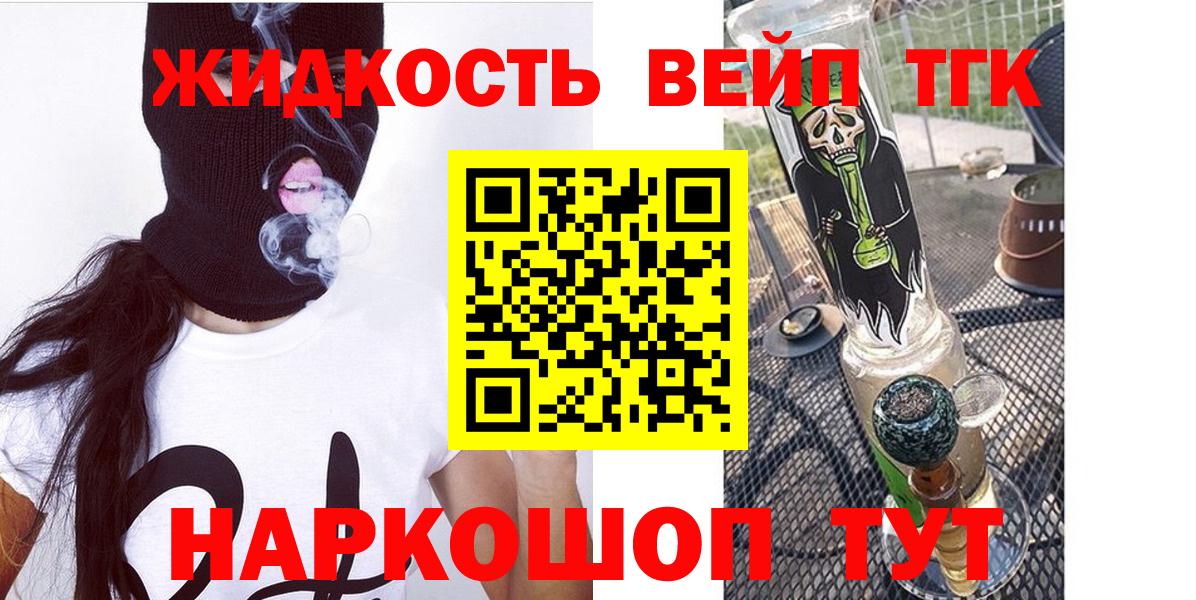 закладка  Дистиллят ТГК жижа  Вход с VPN  Звенигород 